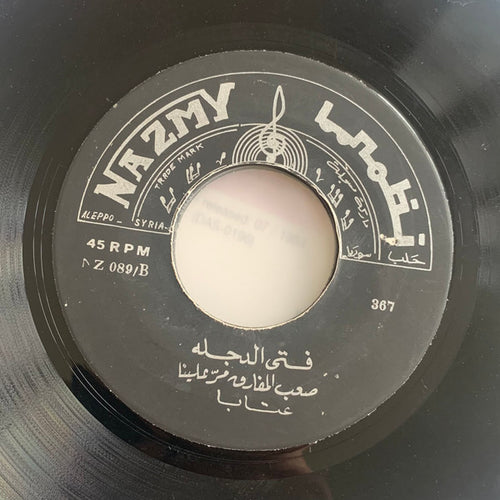 فتى الدجلة : امي حزينة سهرتنا للدجى / صعب الفراق مرّ علينا (7