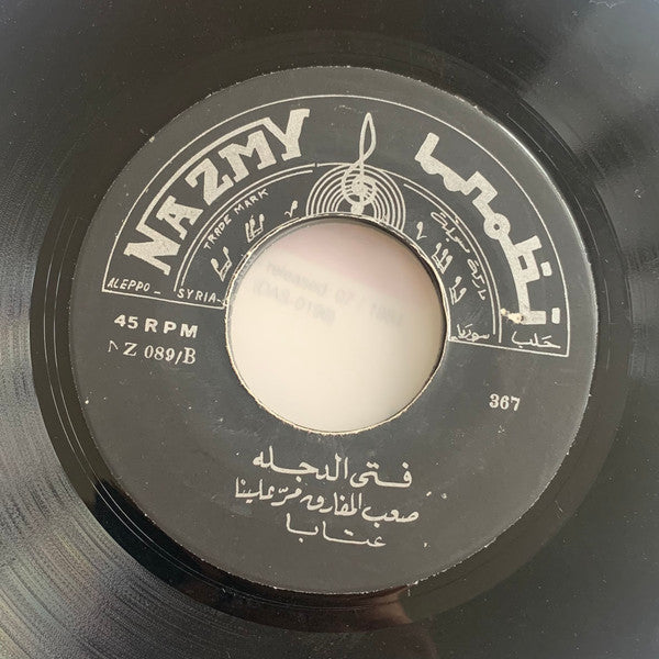 فتى الدجلة : امي حزينة سهرتنا للدجى / صعب الفراق مرّ علينا (7