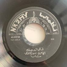 Load image into Gallery viewer, فتى الدجلة : امي حزينة سهرتنا للدجى / صعب الفراق مرّ علينا (7&quot;, Single)
