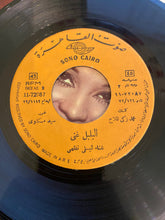Load image into Gallery viewer, ليلى نظمي : حلاوة وبراوة / البلبل غنى (7")
