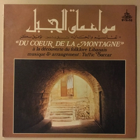 توفيق سكر* = Tuffic Succar* : من أعماق الجبل = Du Coeur De La Montagne (LP, Album)