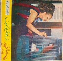 Load image into Gallery viewer, نزهه يونس* = Nezha Younes* : تمر تمر الجميز / يا خالتي عبي الجرة = Tammar Tammar / Ya Khalti Abi Al-Jarrah (7&quot;)
