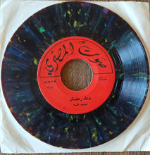 Load image into Gallery viewer, محمد طه : نور الله / دعاء رمضان (7", Single)
