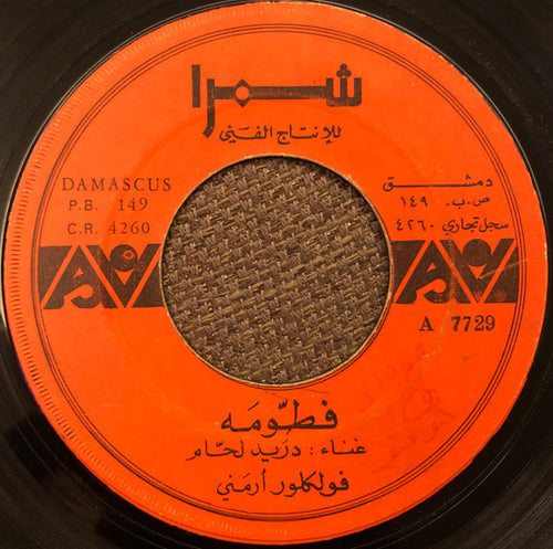 دريد لحام : فطومه / موسيقى ملح وسكر (7
