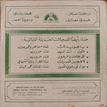 Load image into Gallery viewer, محمد رشدي, سميرة أحمد : ان كنت مسافر خدني معاك (7&quot;)
