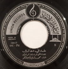 Load image into Gallery viewer, محمد رشدي, سميرة أحمد : ان كنت مسافر خدني معاك (7&quot;)
