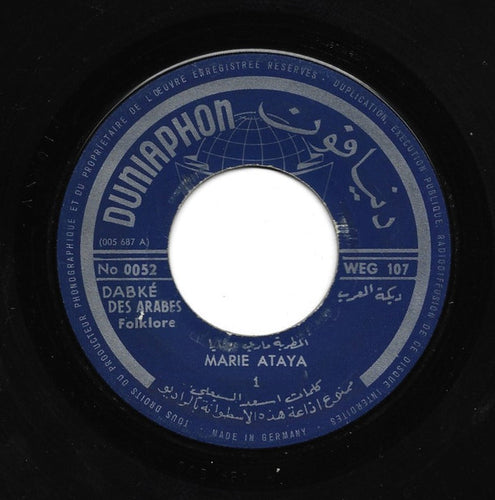 المطربة ماري عطايا* = Marie Ataya* : دبكة العرب = Dabké Des Arabes (Folklore) (7