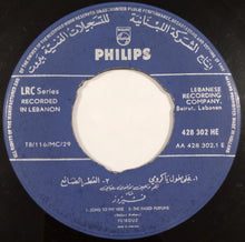 Load image into Gallery viewer, Fairuz = Fairuz : على طول يا كرومي /   العطر الضائع / يا لور حبك   / طلعت يا محلا نورها   (7", EP)
