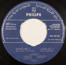 Load image into Gallery viewer, Fairuz = Fairuz : على طول يا كرومي /   العطر الضائع / يا لور حبك   / طلعت يا محلا نورها   (7", EP)
