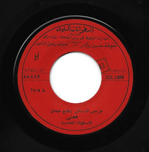 Load image into Gallery viewer, جرجس البستاني و طليع حمدان : معنى - الأسطوانة الخامسة (7&quot;)
