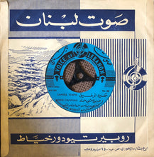 Load image into Gallery viewer, Samira Tewfik* = سميرة توفيق : حبيبي ضمني ضمة = Habibi Dammani (7&quot;)
