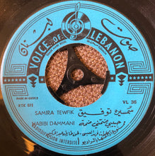Load image into Gallery viewer, Samira Tewfik* = سميرة توفيق : حبيبي ضمني ضمة = Habibi Dammani (7&quot;)
