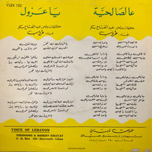 Load image into Gallery viewer, طروب : الحب من الله - يا عزول / عالصالحية (7")
