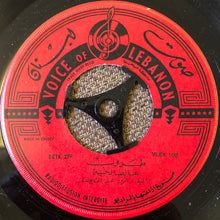 Load image into Gallery viewer, طروب : الحب من الله - يا عزول / عالصالحية (7")
