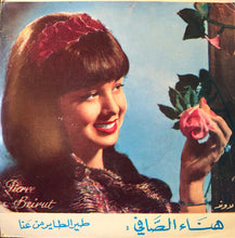 Load image into Gallery viewer, هناء الصافي : طير الطاير من عنّا / من خمس دقايق (7")

