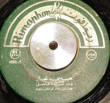 Load image into Gallery viewer, شريفة فاضل : حبيبي نجار (7")
