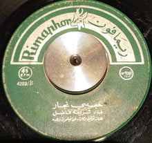 Load image into Gallery viewer, شريفة فاضل : حبيبي نجار (7")
