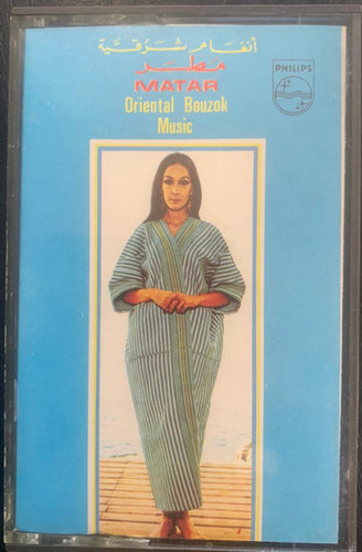 مطر* = Matar* : أنغام شرقية = Oriental Bouzok Music (Cass, Album)