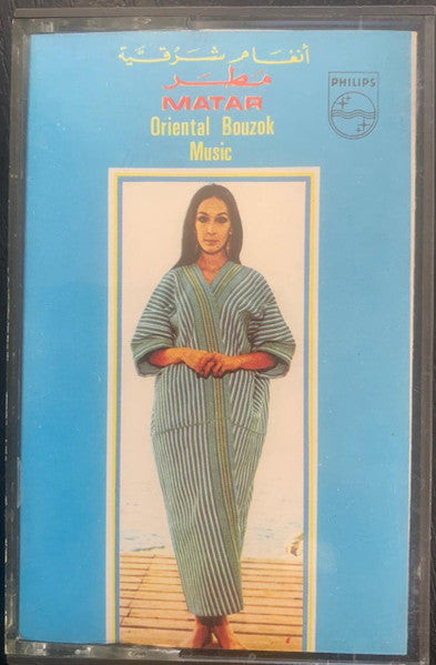 مطر* = Matar* : أنغام شرقية = Oriental Bouzok Music (Cass, Album)