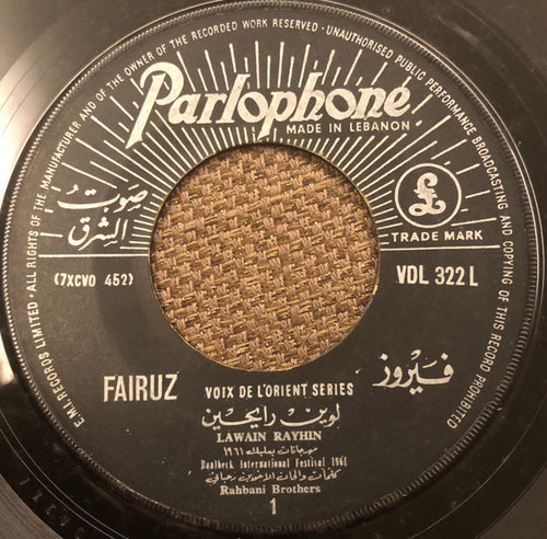 فيروز* = Fairuz : لوين رايحين / مضوية = Lawain Rayhin / Midhwiyyi (7
