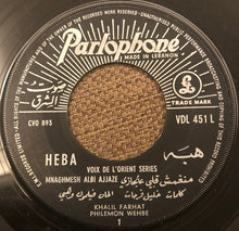 Load image into Gallery viewer, هبه* = Heba* : منغمش قلبي عالجازي = Mnaghmesh Albi Ajjaze (7")
