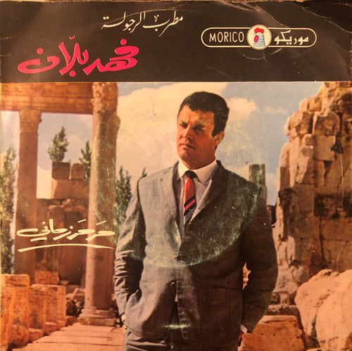 فهد بلان : مرمر زماني (7