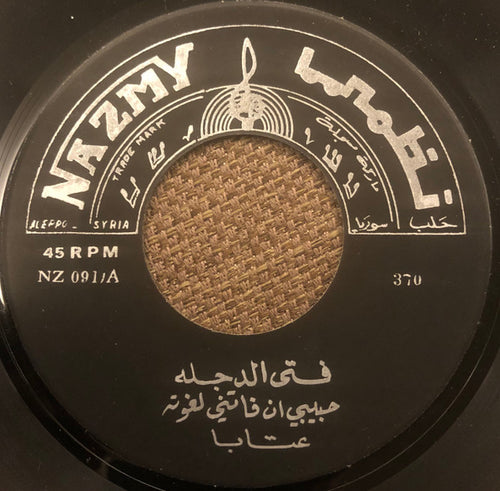 فتى الدجله* : حبيبي ان فاتني لغوته / يا حلوين الشوارب (7