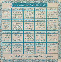 Load image into Gallery viewer, عبود عبد العال : زفة العروسة رقصة شرقية (7&quot;)
