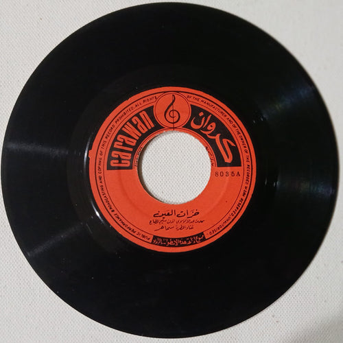 سماهر : خزات العين / يابو ردين (7