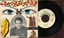 Load image into Gallery viewer, إحسان صادق : فوق عيونك جوز سيوف \\ كل ما بتمرق سنه (7&quot;, Single)

