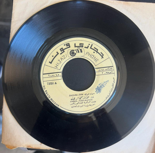 فؤاد حجازي = فؤاد حجازي : Samara Gerk = سماره جيرك (7