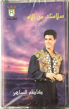 Load image into Gallery viewer, Kazem Al Saher : سلامتك من الآه (Cass, Album, RE)
