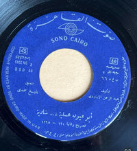 Load image into Gallery viewer, شادية = شادية :  ابو عيون عسلية = Abou Hyoune Assalia  (7&quot;, EP)

