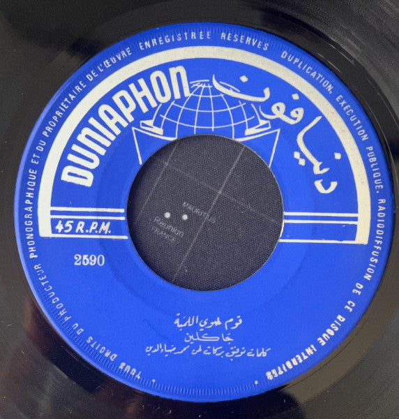 جاكلين :  قوم ضوي اللمبة / قطعة موسيقية (7