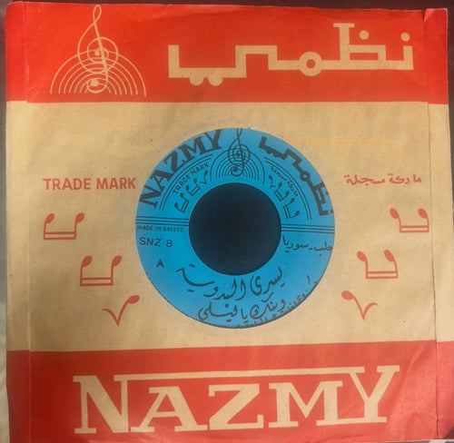 يسرى البدوية :  وينك يا ليلى (7