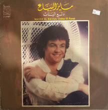 Load image into Gallery viewer, مايز البياع = Mayez El Bayaa* : دلع البنات-Dalaa El Banat (LP, Album)
