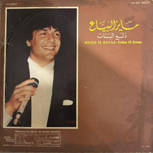Load image into Gallery viewer, مايز البياع = Mayez El Bayaa* : دلع البنات-Dalaa El Banat (LP, Album)
