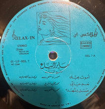 Load image into Gallery viewer, مايز البياع = Mayez El Bayaa* : دلع البنات-Dalaa El Banat (LP, Album)
