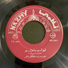 Load image into Gallery viewer, مصطفى ماهر : لولو بلولو / كم نوب اخش الدار (7")

