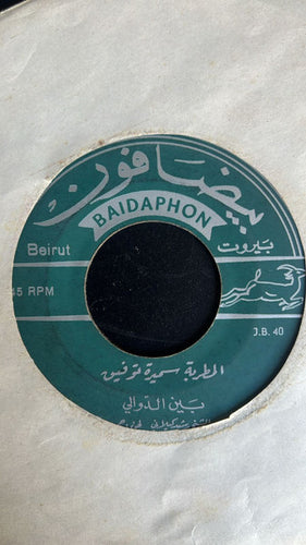 سميرة توفيق / سليمى :   بين الدوالي / تغريد الصغير (7