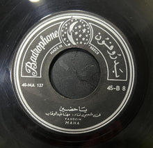 Load image into Gallery viewer, مها عبد الوهاب = مها عبد الوهاب : يا حضين / المطعم = Yahdein / El Mataam (7")
