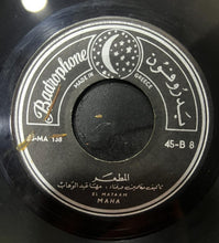 Load image into Gallery viewer, مها عبد الوهاب = مها عبد الوهاب : يا حضين / المطعم = Yahdein / El Mataam (7")
