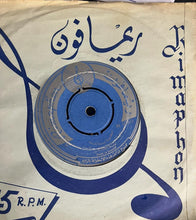 Load image into Gallery viewer, نازك = نازك : لوليتا   (7")
