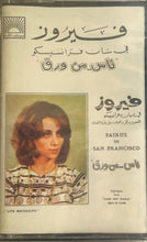 Load image into Gallery viewer, Fairuz : في سان فرانسيسكو = Fairuz In San Francisco - ناس من ورق (Cass, Album, RE)
