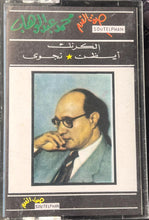 Load image into Gallery viewer, Mohamed Abdel Wahab : الكرنك / أيظن / نجوى (Cass, Album)
