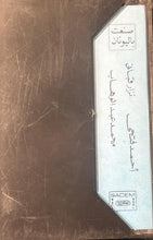 Load image into Gallery viewer, Mohamed Abdel Wahab : الكرنك / أيظن / نجوى (Cass, Album)

