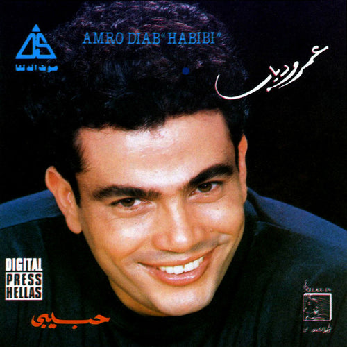 عمرو دياب* = Amro Diab* : حبيبي = Habibi (CD, Album)