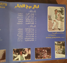 Load image into Gallery viewer, Toni Frangieh &amp; Setrak Sarkissian : ليالي برج الحمام   Layale Bourg El Hamam - Belly Dance Nights Vol.2 (LP, Album)
