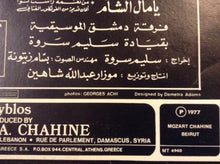 Load image into Gallery viewer, Damascus Musical Group* Conducted By Selim Sarwat* : إيقاع ورقصات سورية = Rhythms &amp; Dances From Syria  (LP)
