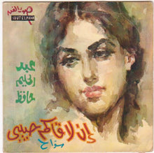 Load image into Gallery viewer, عبد الحليم حافظ : سواح - إن لاقاكم حبيبي (7")
